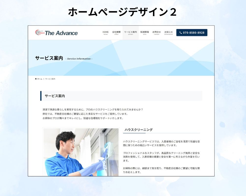 ホームぺージデザイン2
