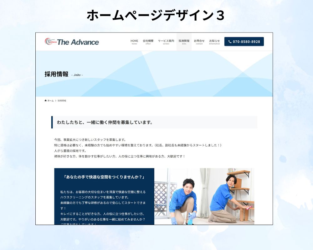 ホームぺージデザイン3