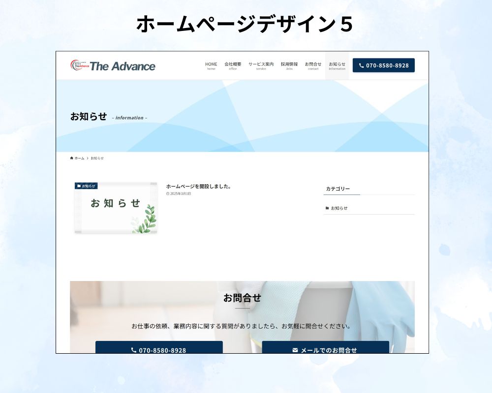 ホームぺージデザイン5