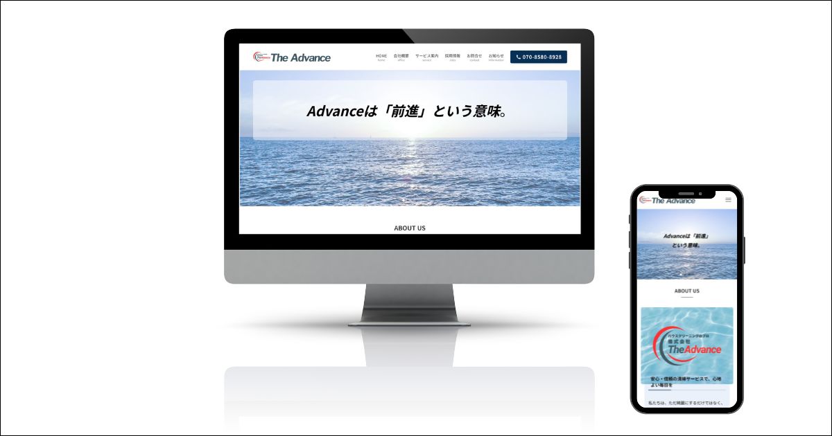 Theadvanceホームぺージ