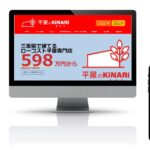 平屋のkinariホームぺージ