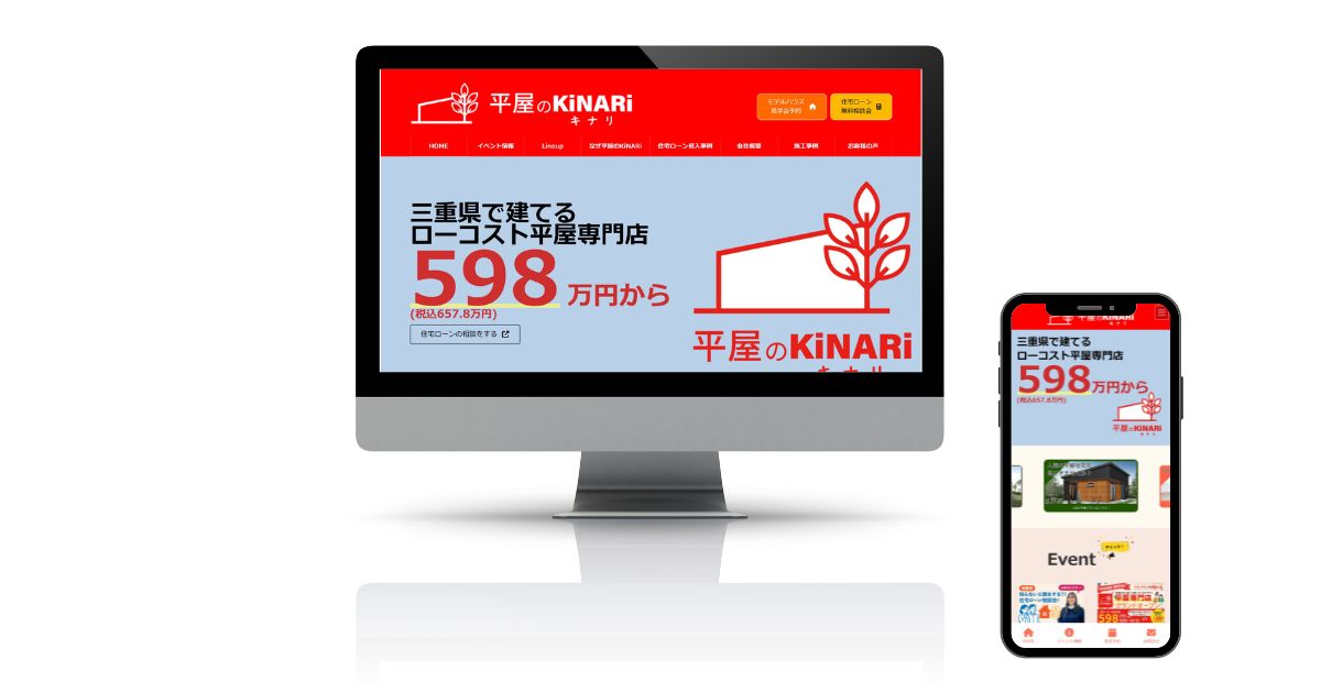 平屋のkinariホームぺージ