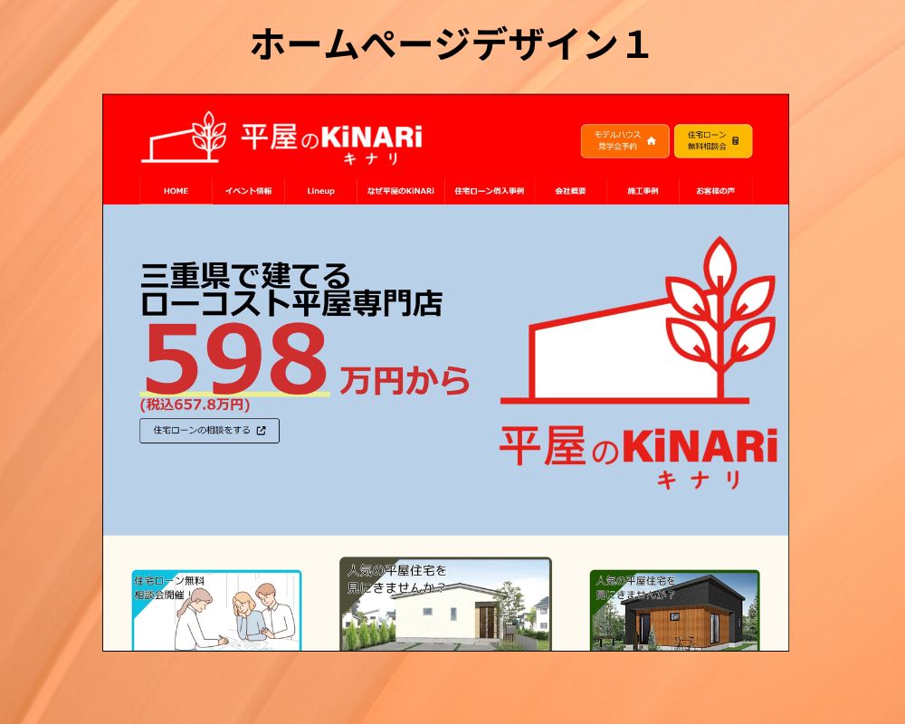 ホームぺージデザイン1