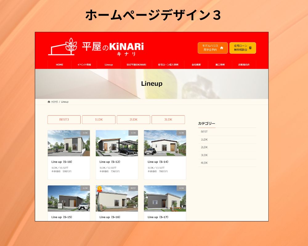 ホームぺージデザイン3