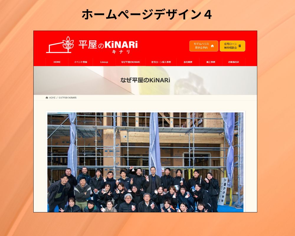 ホームぺージデザイン4