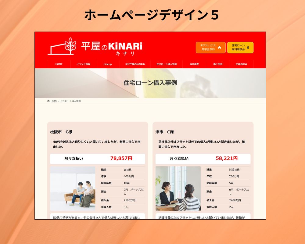 ホームぺージデザイン5