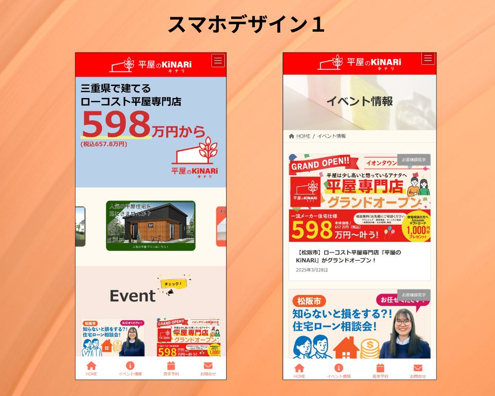 スマホデザイン1