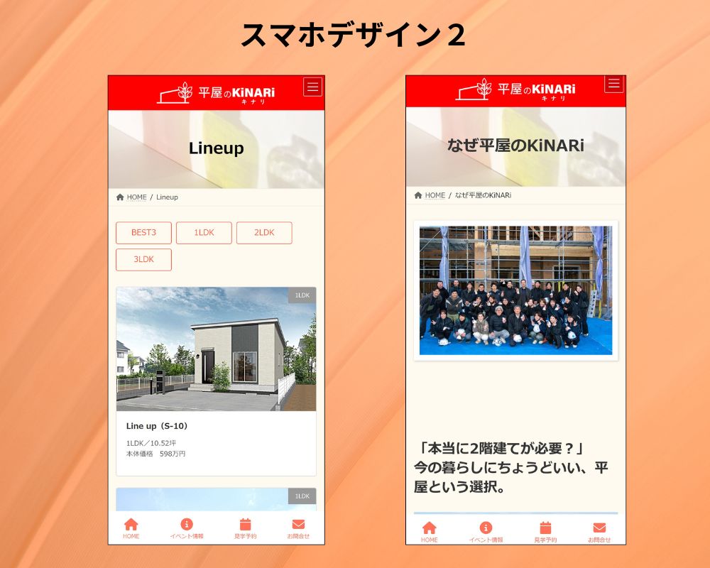 スマホデザイン2