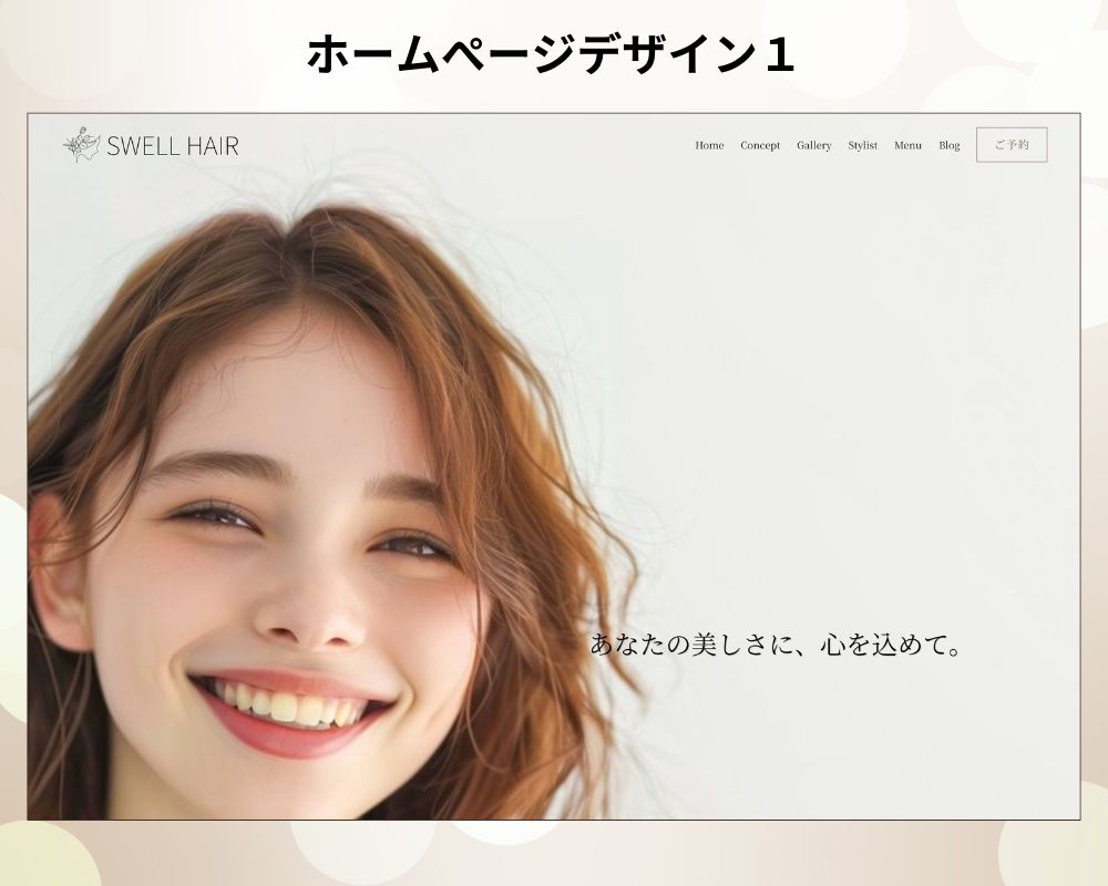 ホームぺージデザイン1