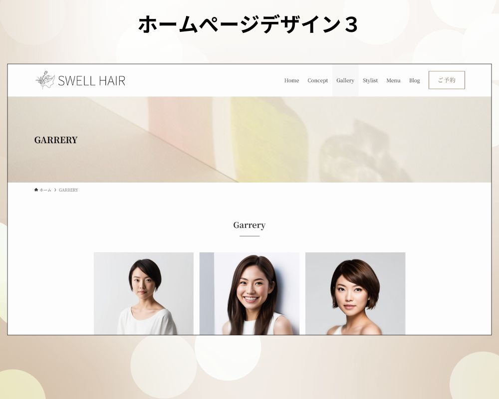 ホームぺージデザイン3