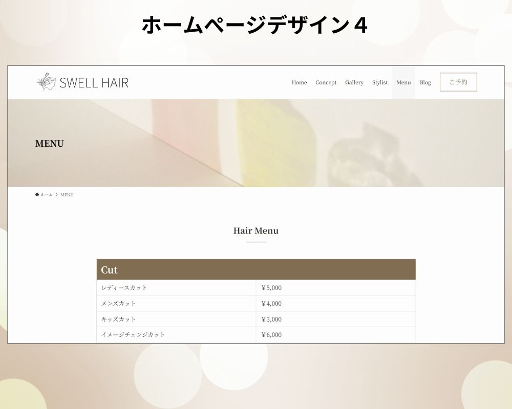 ホームぺージデザイン4