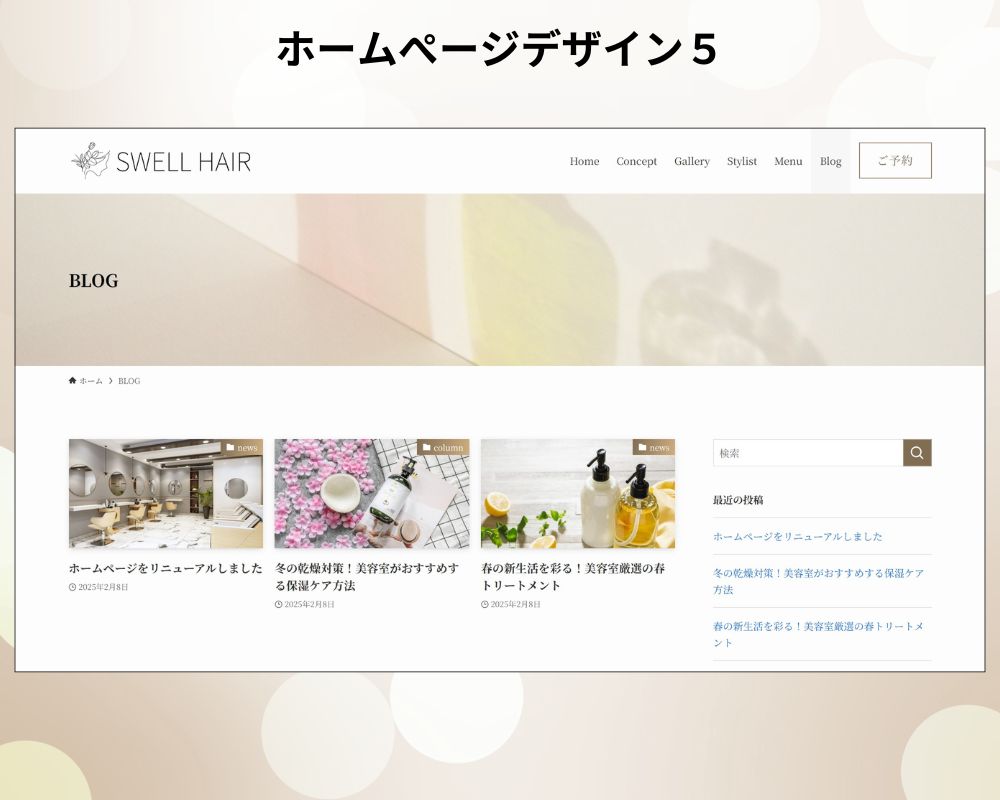 ホームぺージデザイン5