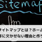 HTMLサイトマップ