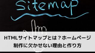 HTMLサイトマップ