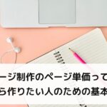 ピンクの机の上のパソコンノートスマホ