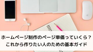 ピンクの机の上のパソコンノートスマホ