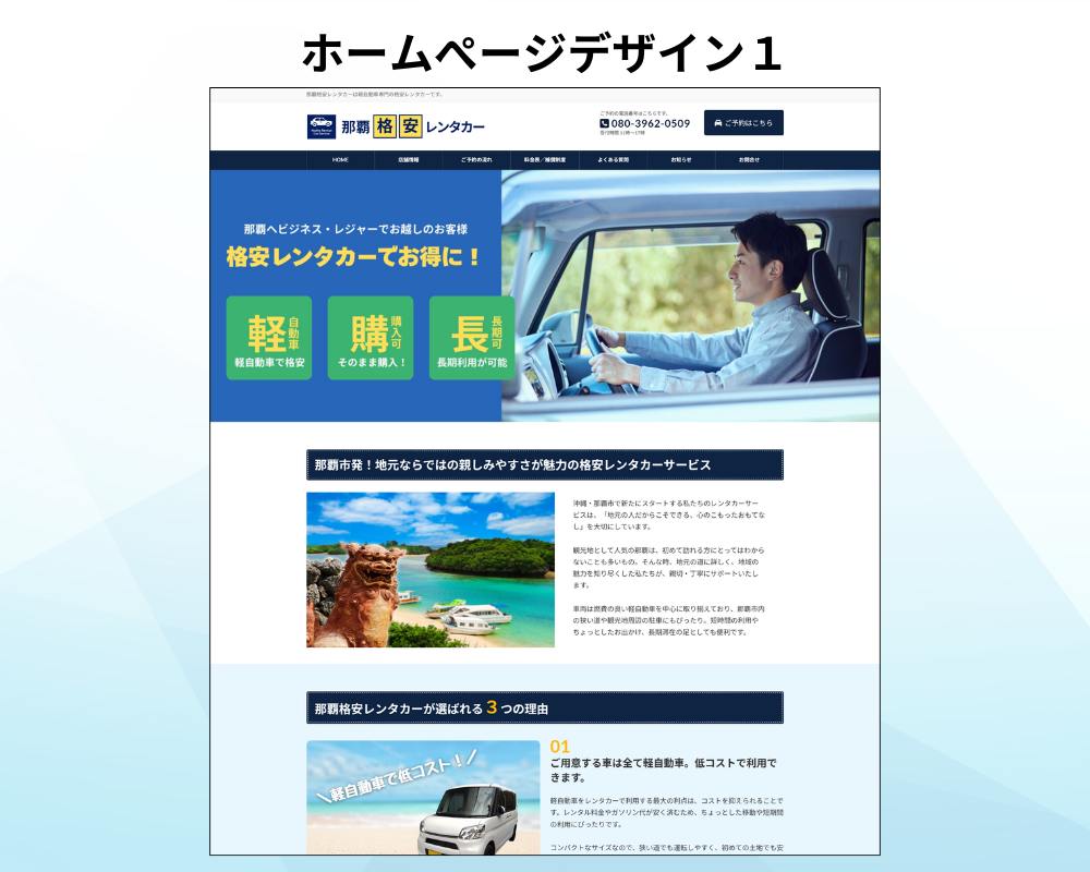 ホームぺージデザイン