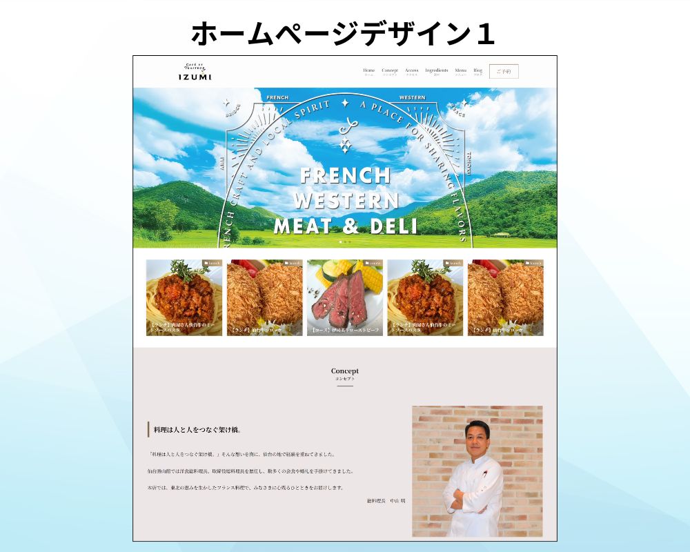 ホームぺージデザイン1ページ