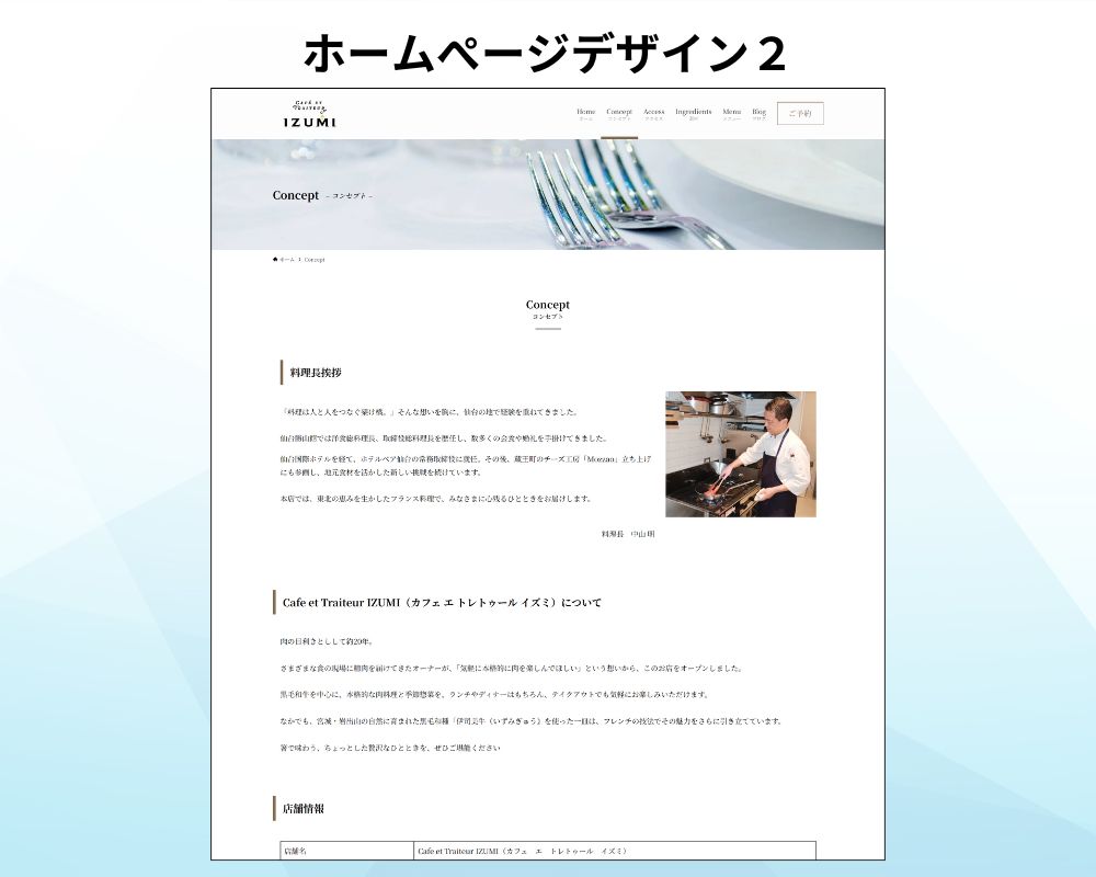 ホームぺージデザイン2ぺージ
