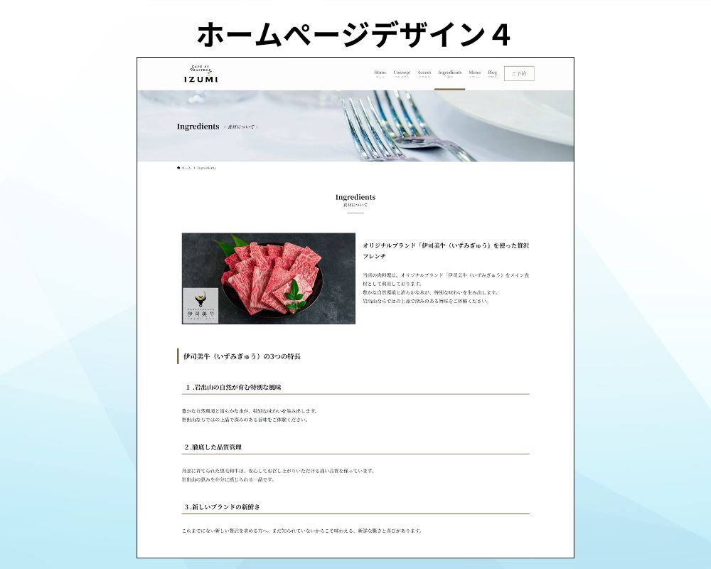 ホームぺージデザイン4ぺージ