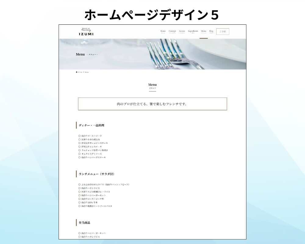ホームぺージデザイン5ぺージ