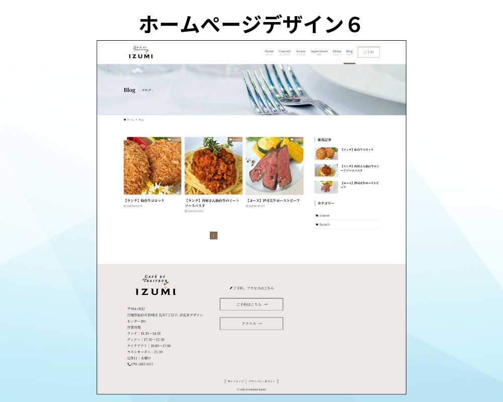 ホームぺージデザイン6ぺージ