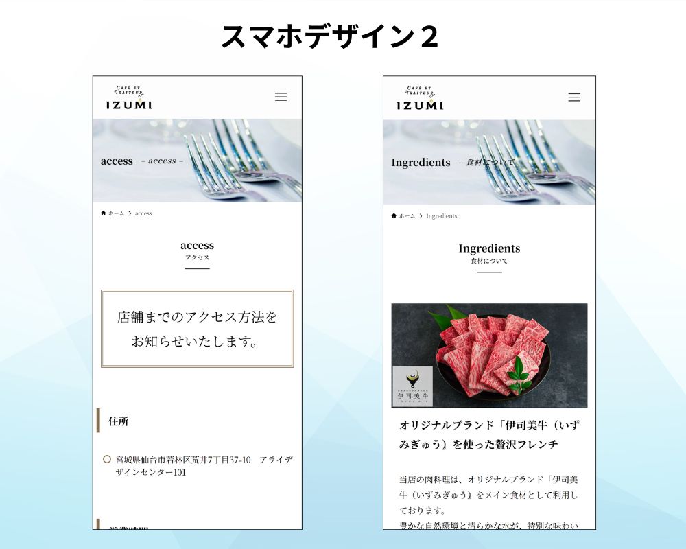 スマホぺージ2ページ