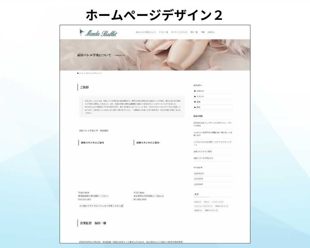 ホームぺージデザイン２