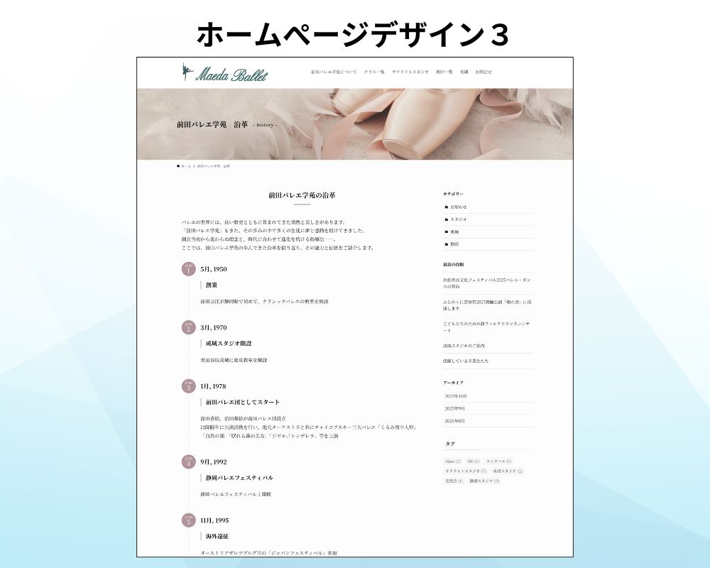 ホームぺージデザイン3