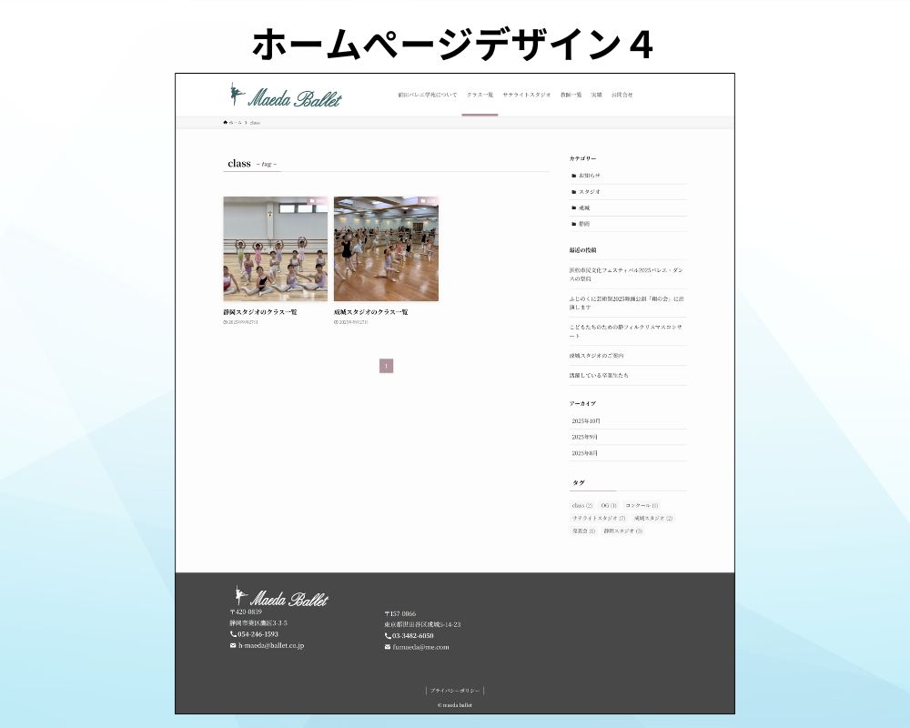 ホームぺージデザイン4