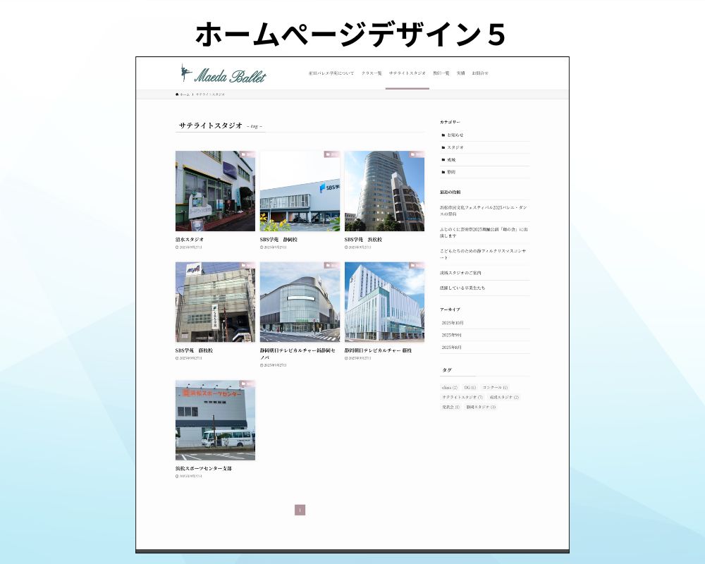 ホームぺージデザイン5