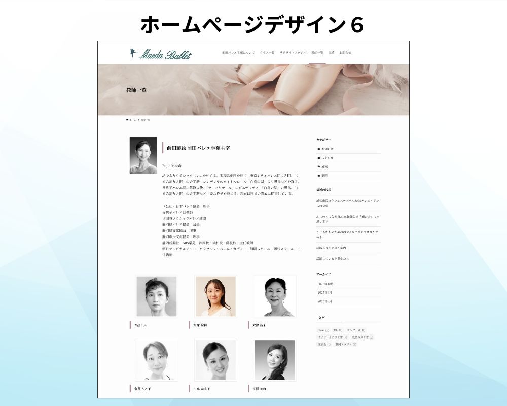 ホームぺージデザイン６