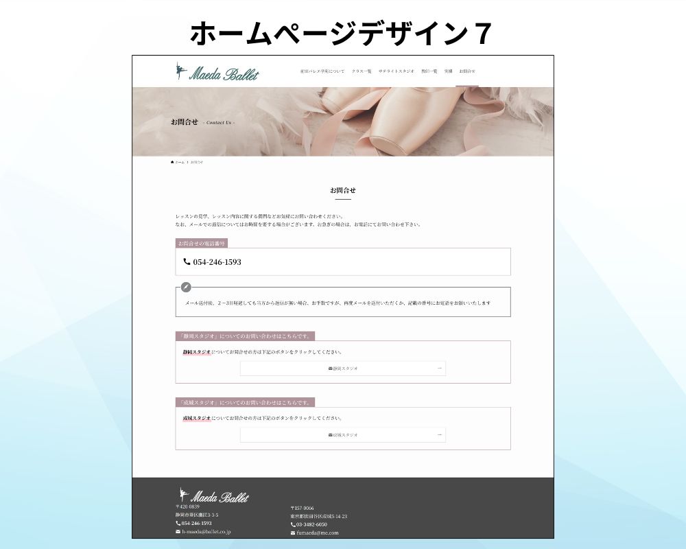 ホームぺージデザイン７