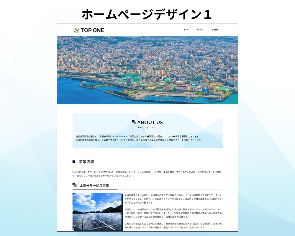 ホームぺージデザイン1ページ