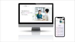 ホームぺージが掲載されているパソコンとスマホ