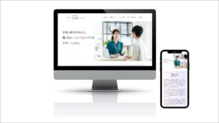 ホームぺージが掲載されているパソコンとスマホ