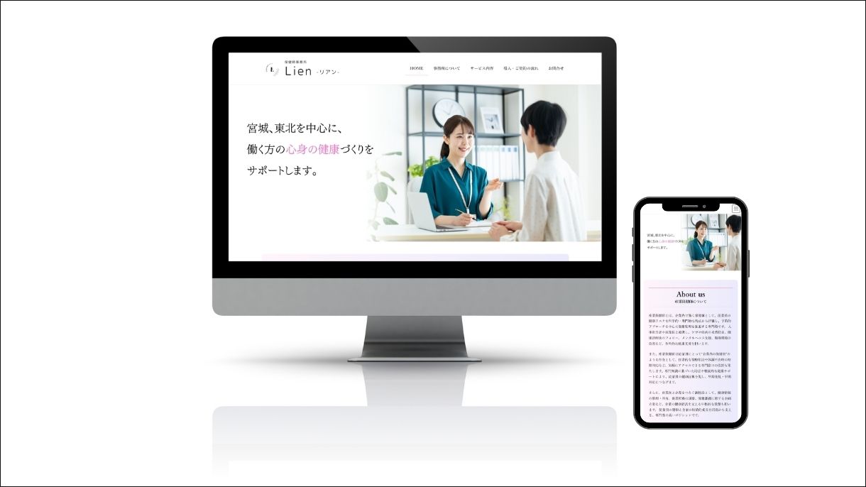 ホームぺージが掲載されているパソコンとスマホ
