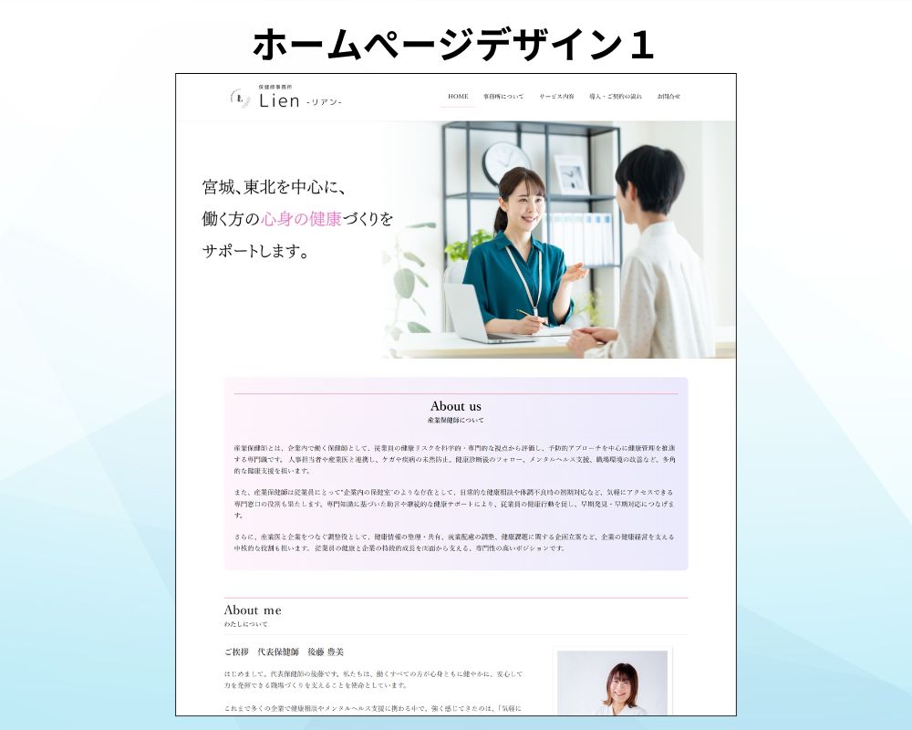 ホームぺージのデザインイメージ１ページ目
