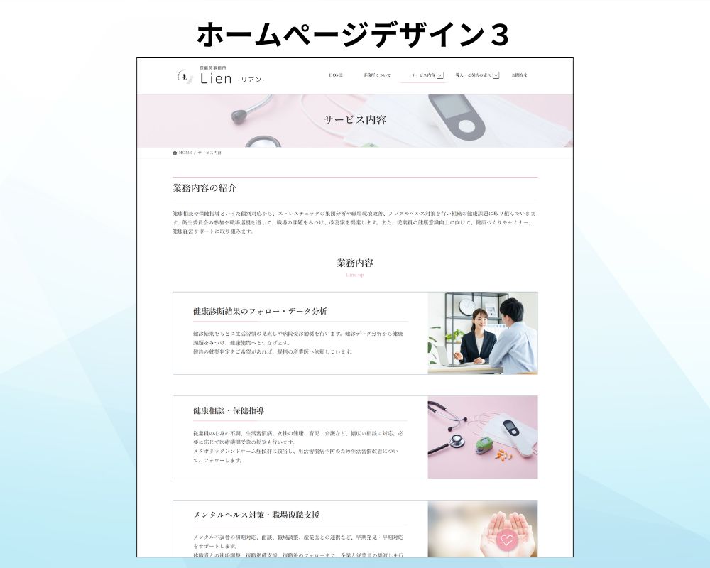 ホームぺージのデザインイメージ１ページ目