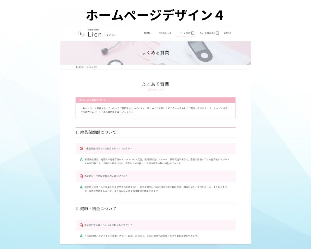 ホームぺージのデザインイメージ4ページ目