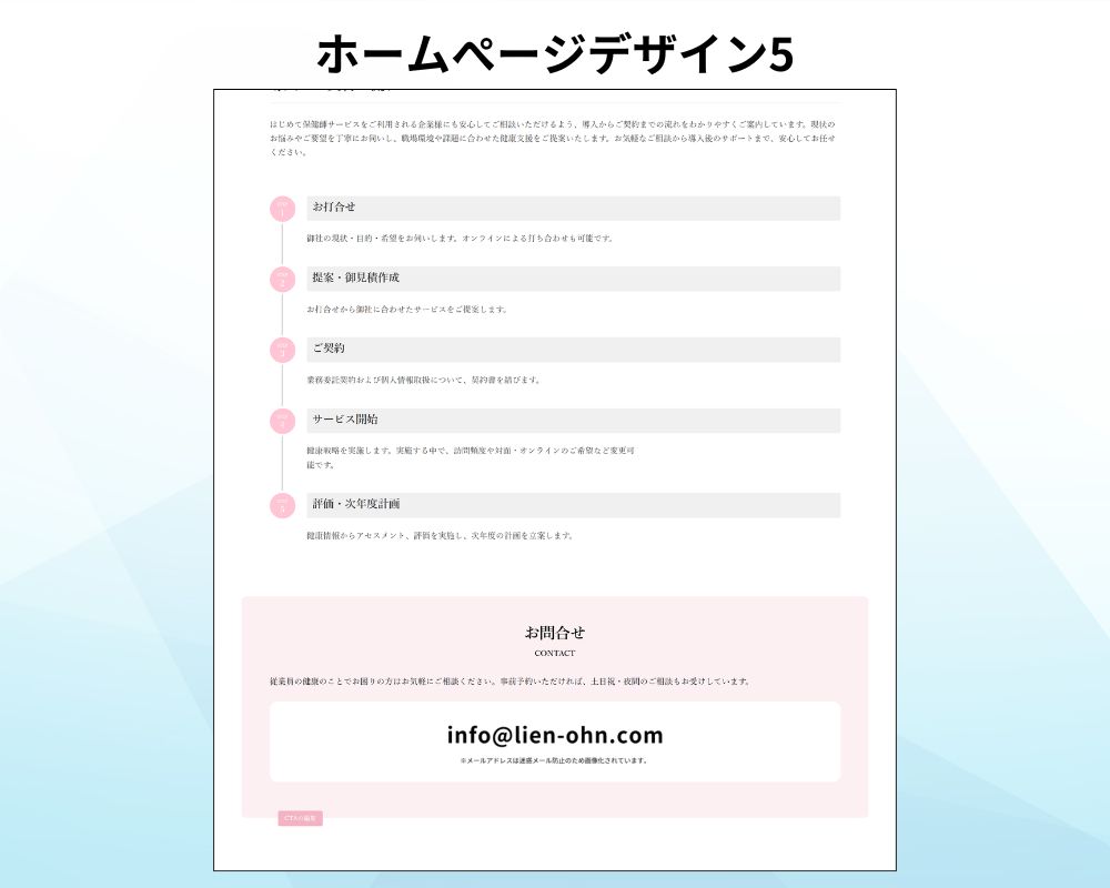 ホームぺージのデザインイメージ5ページ目
