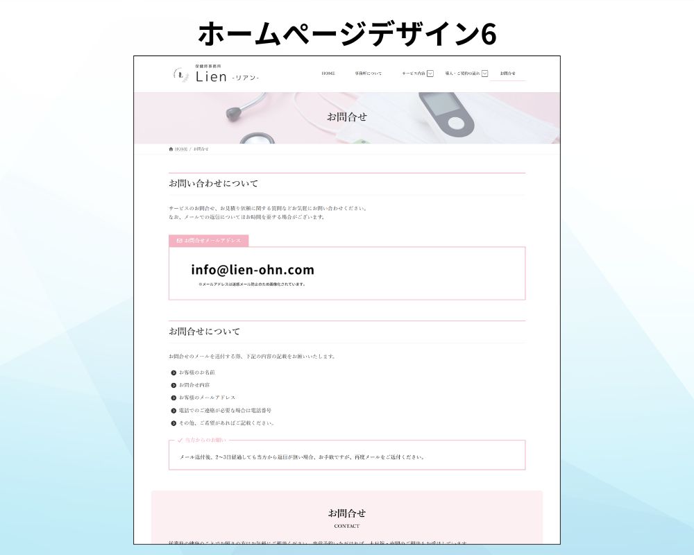 ホームぺージのデザインイメージ6ページ目