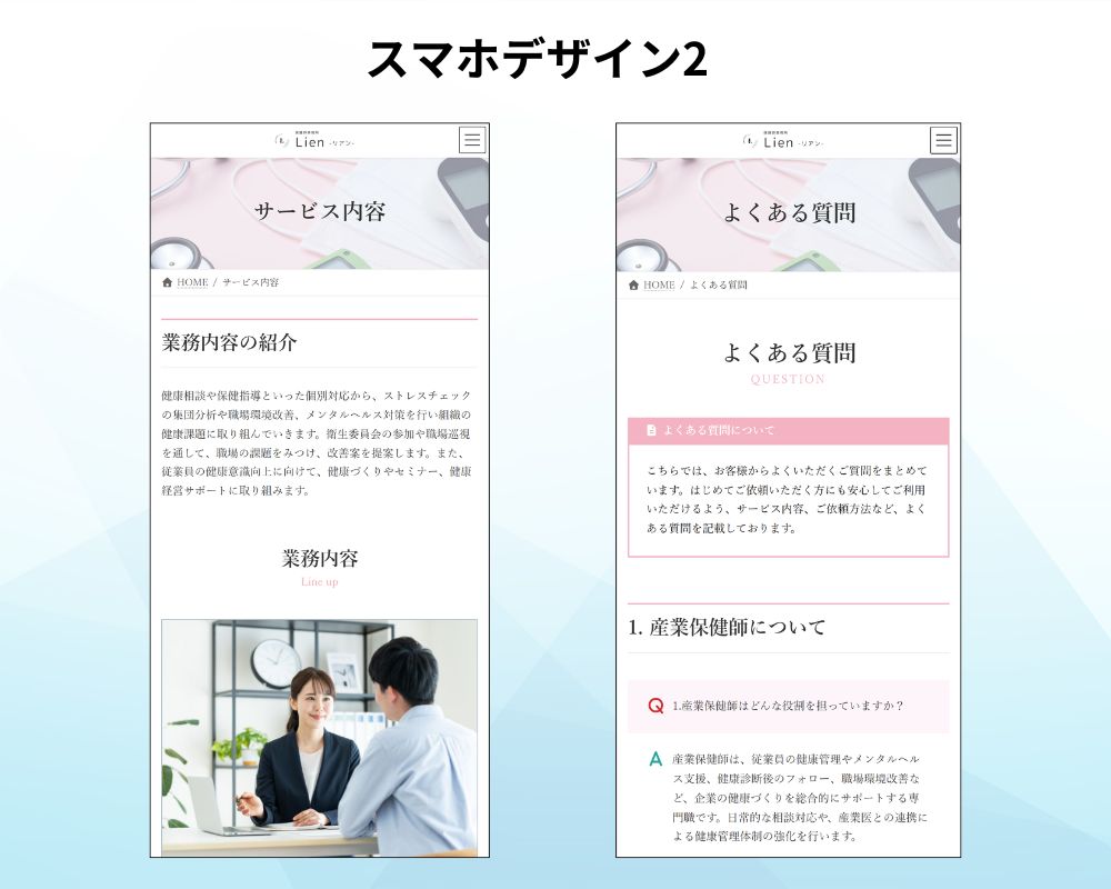 ホームぺージのデザインイメージ2ページ目