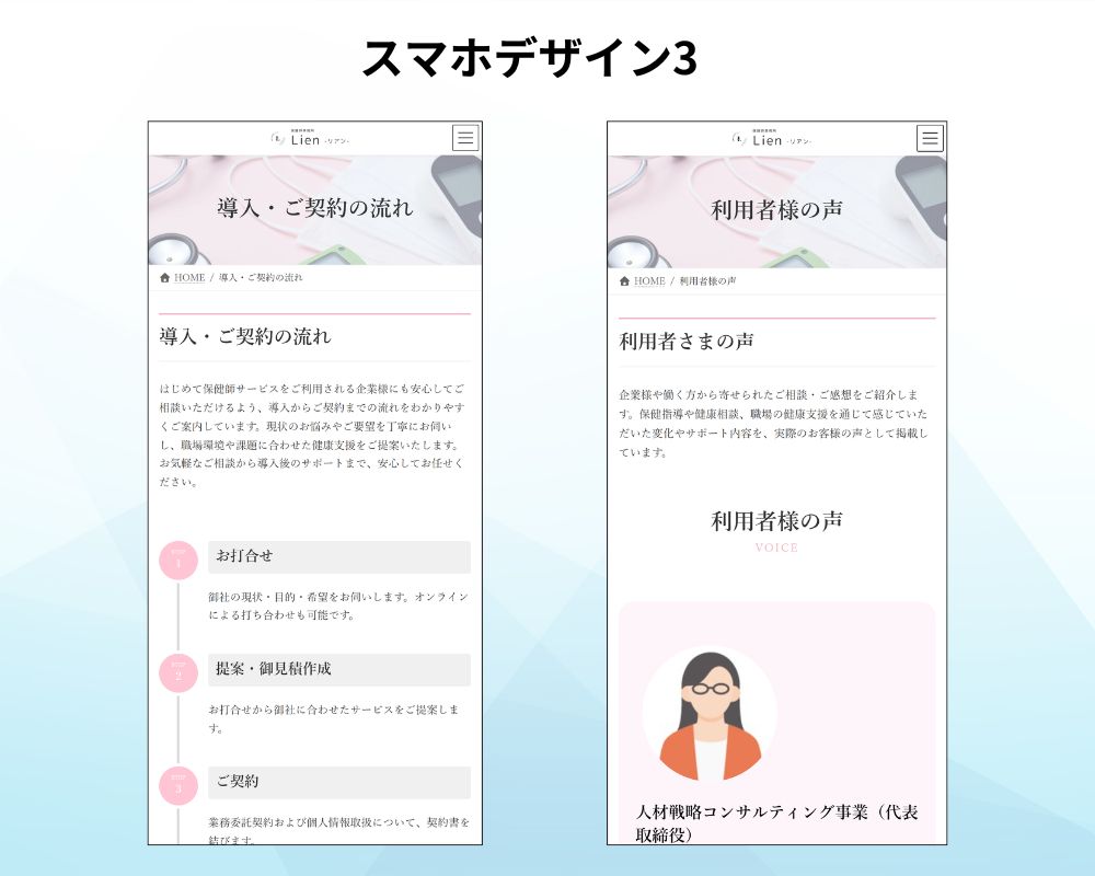 ホームぺージのデザインイメージ3ページ目